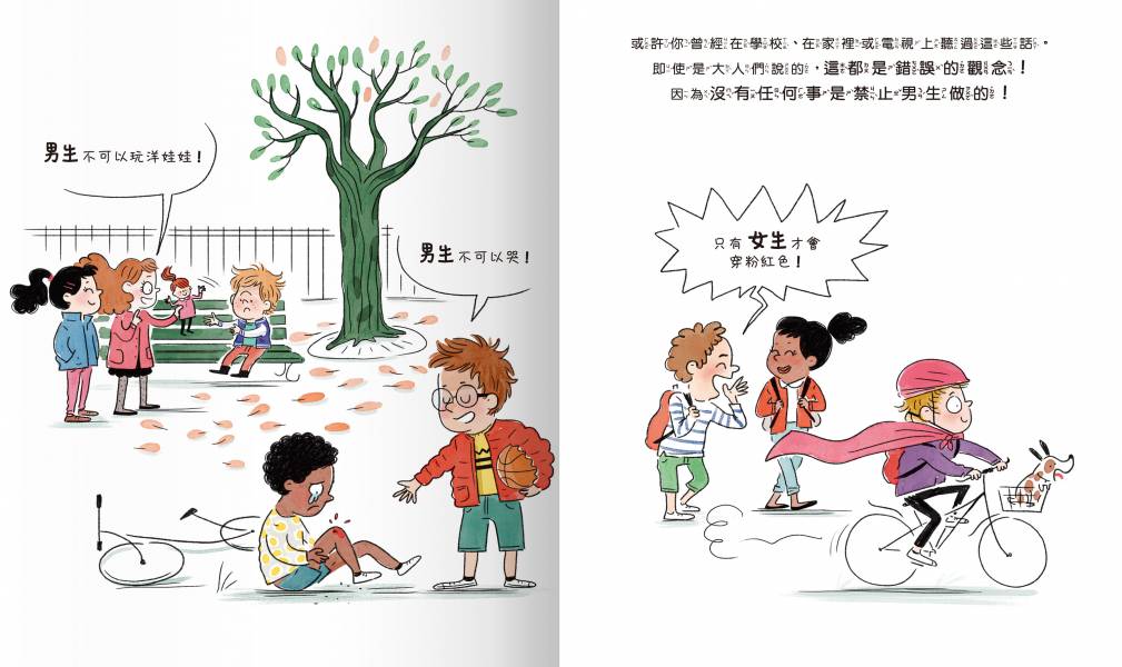 女生和男生也可以做的事！